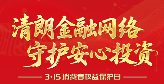 ��3��15�����ʽ������� �ػ�����Ͷ��--2026�ꡰ3��15��Ͷ���߱�����������ר��